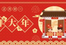 大年初一拜年-腾飞分享网